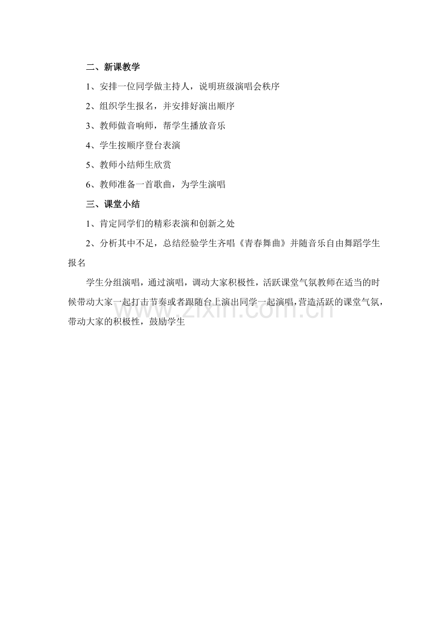 第7课时：《班级演唱组合》第二课时.doc_第2页