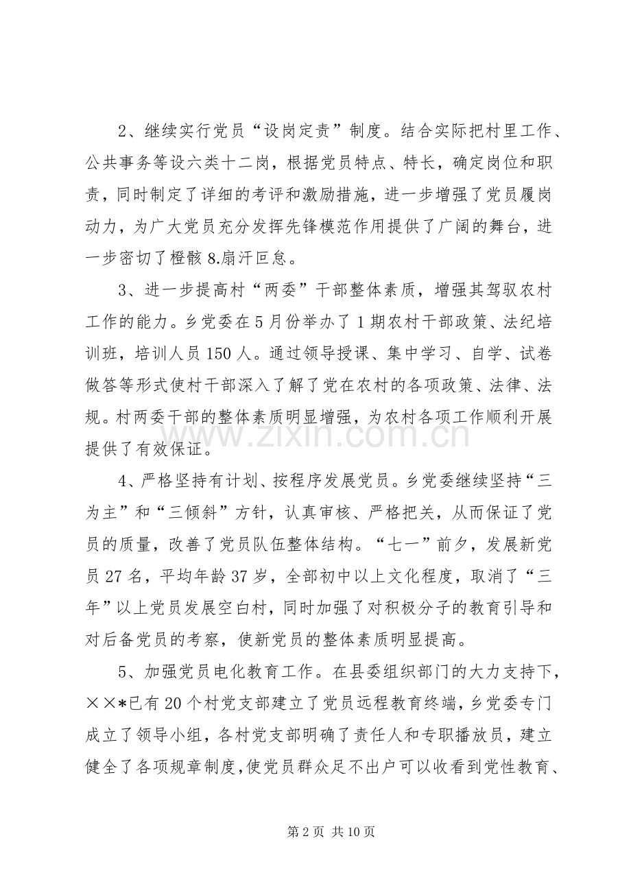 乡镇本年上半年工作总结(多篇).docx_第2页
