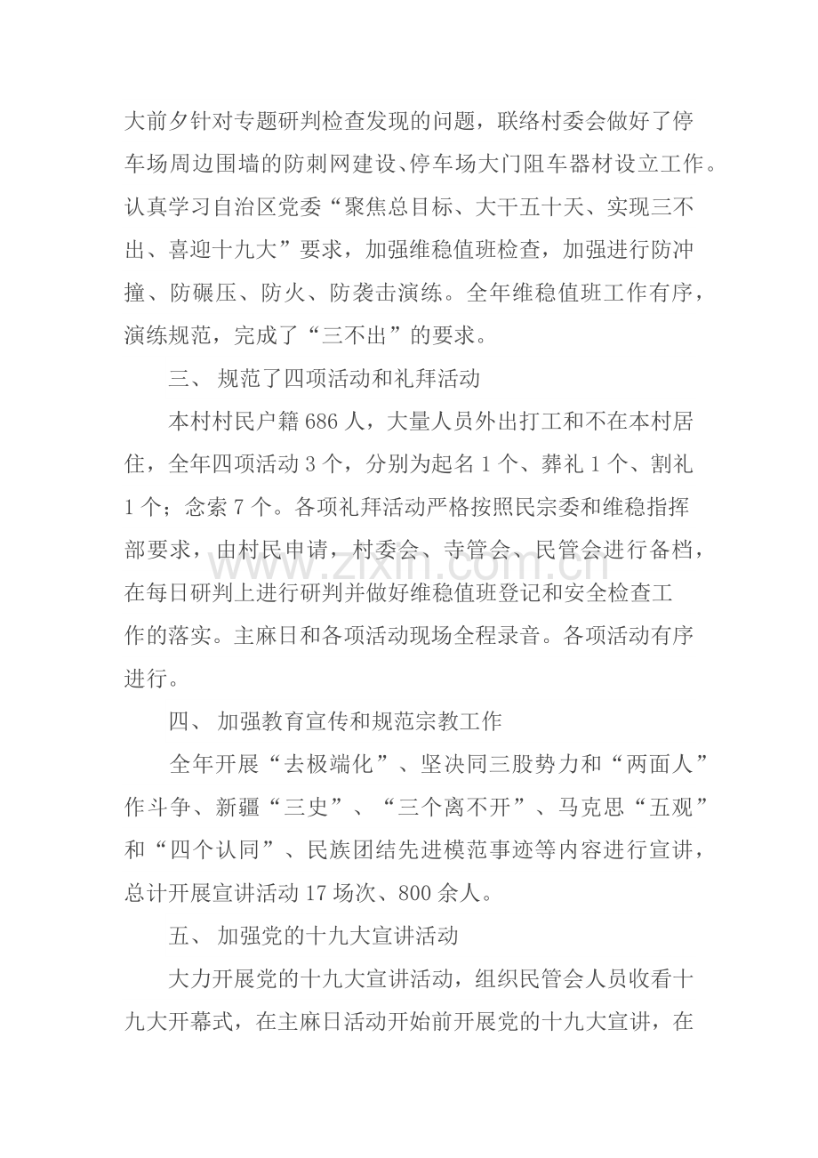 寺管会个人总结.docx_第2页