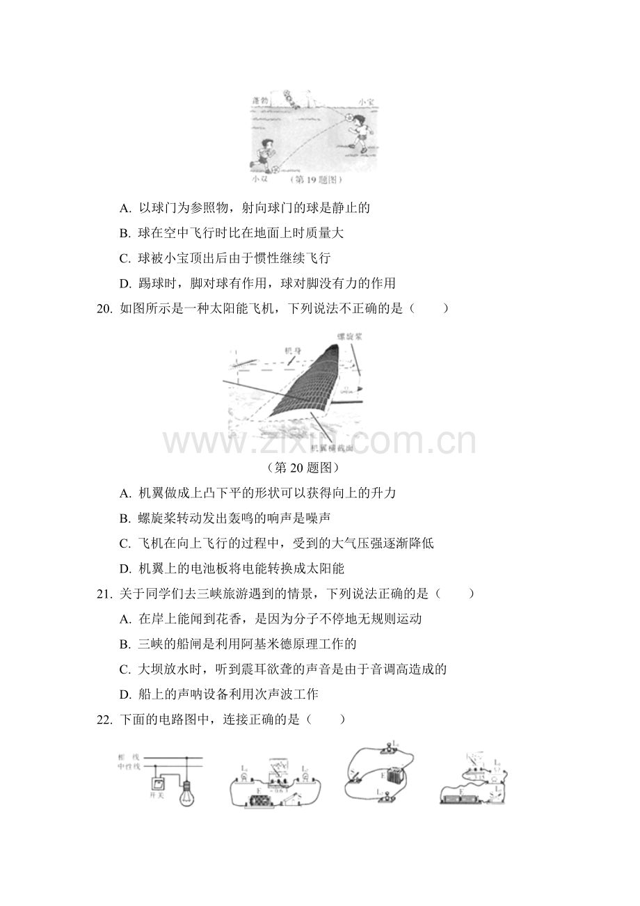 2018哈尔滨市中考物理.doc_第2页
