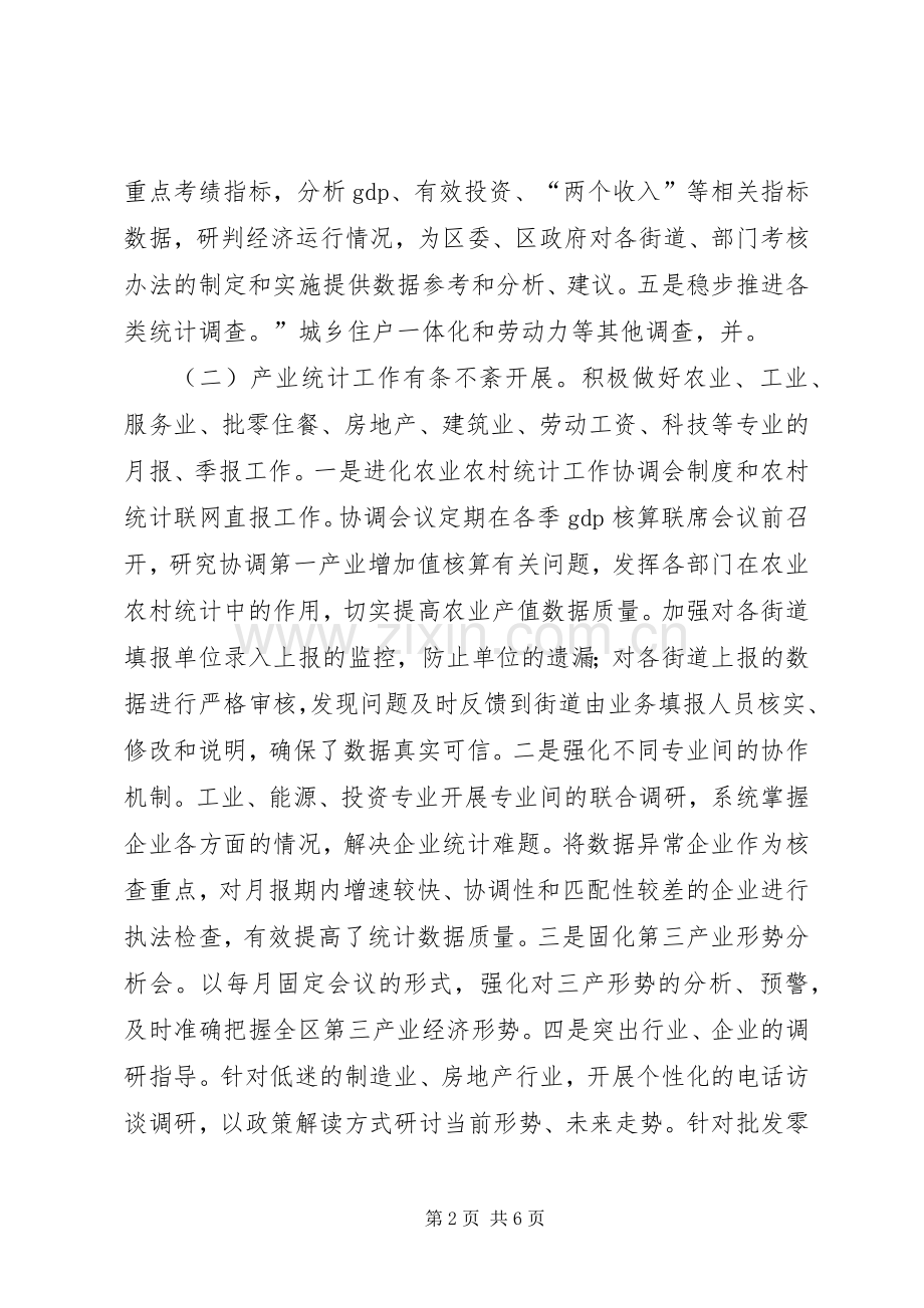 区统计局XX年度上半年总结和下半年思路_1.docx_第2页