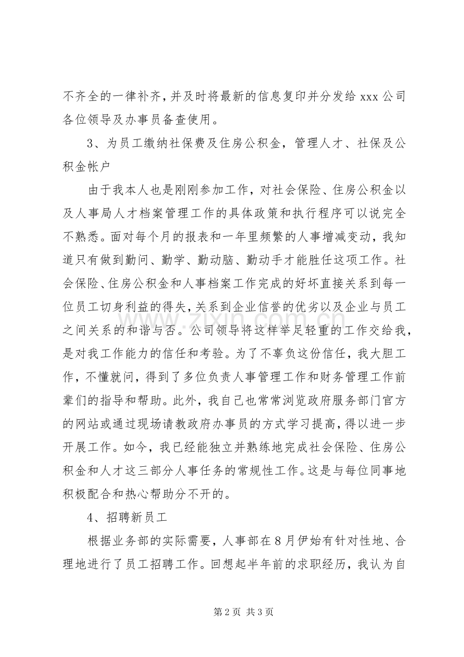 学校行政主管年度个人的工作总结范文.docx_第2页