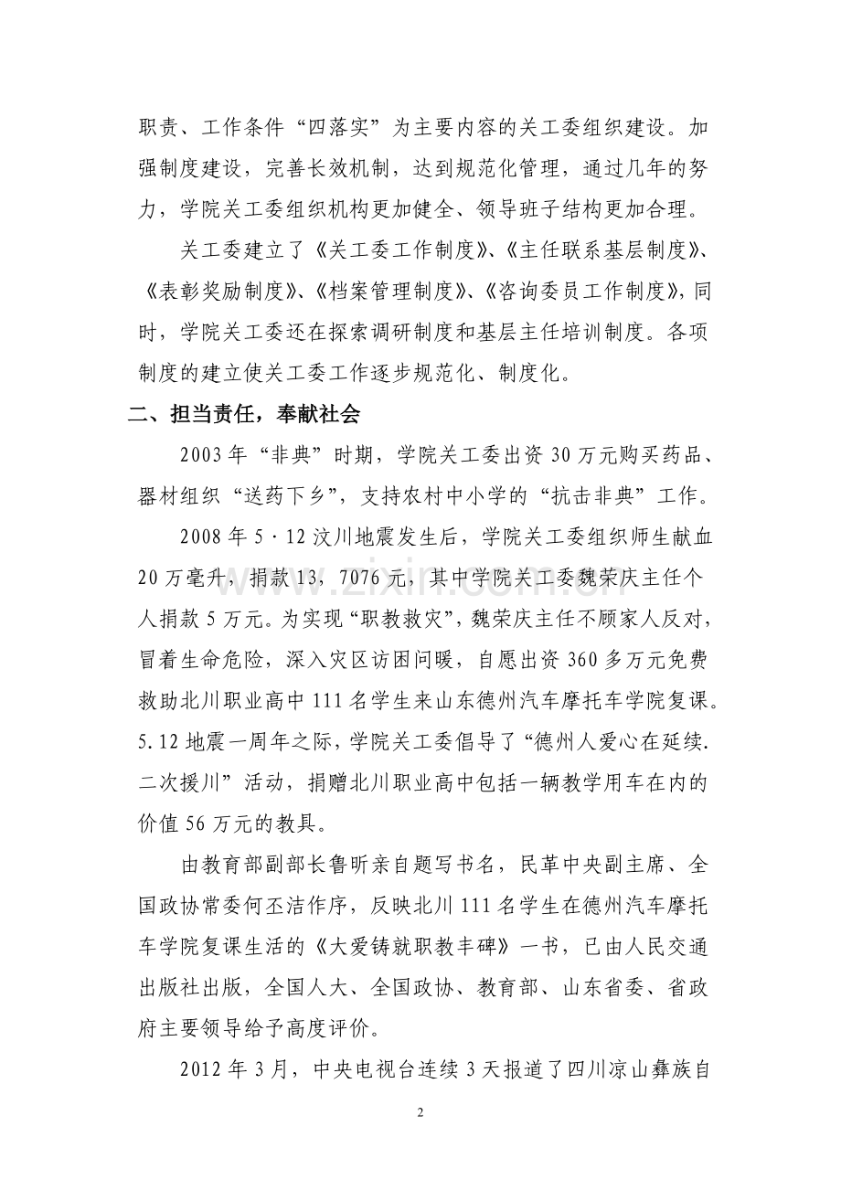 突出职业教育特色以科学发展观引领实践.doc_第2页