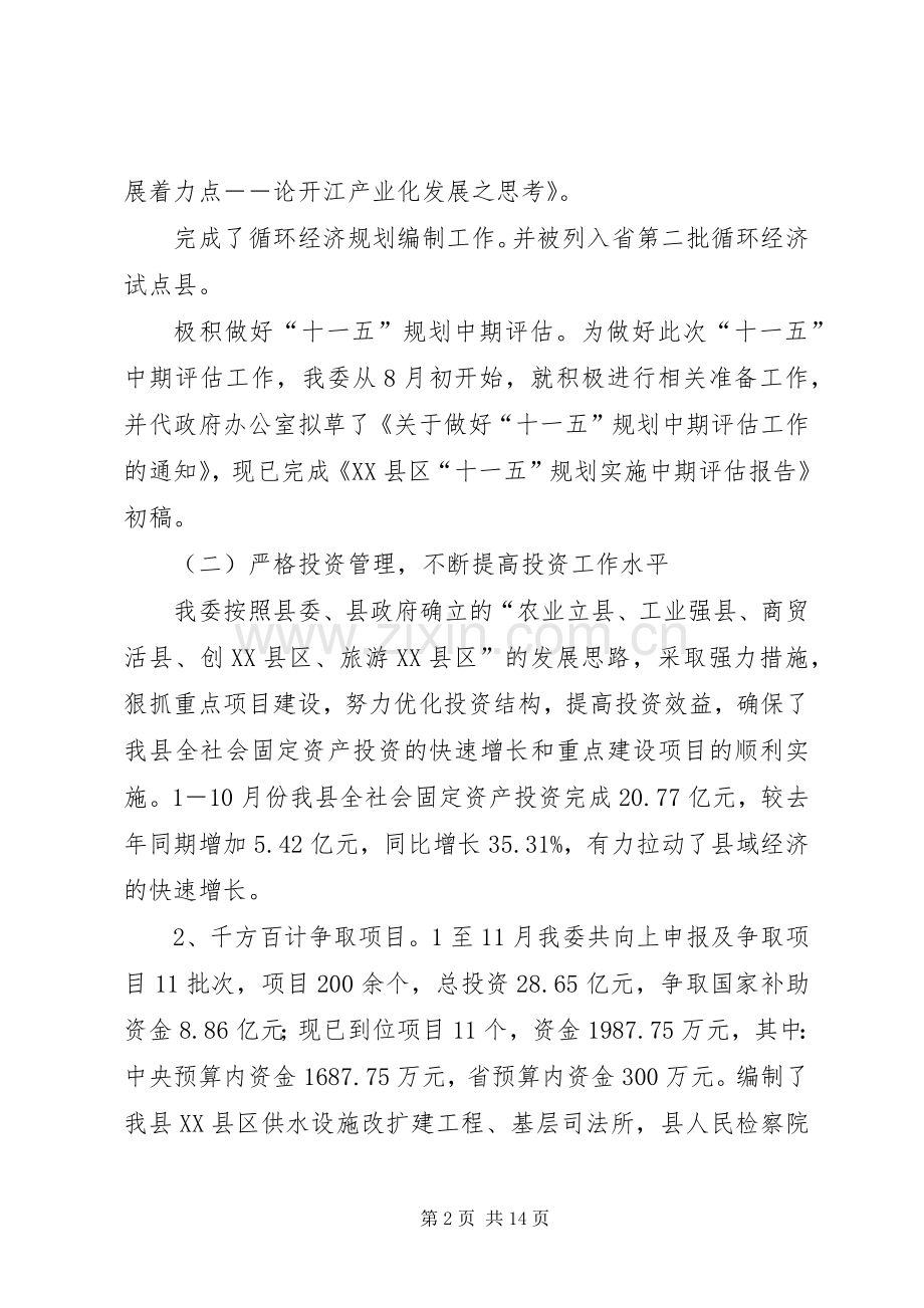 县发展改革委工作总结和工作要点.docx_第2页