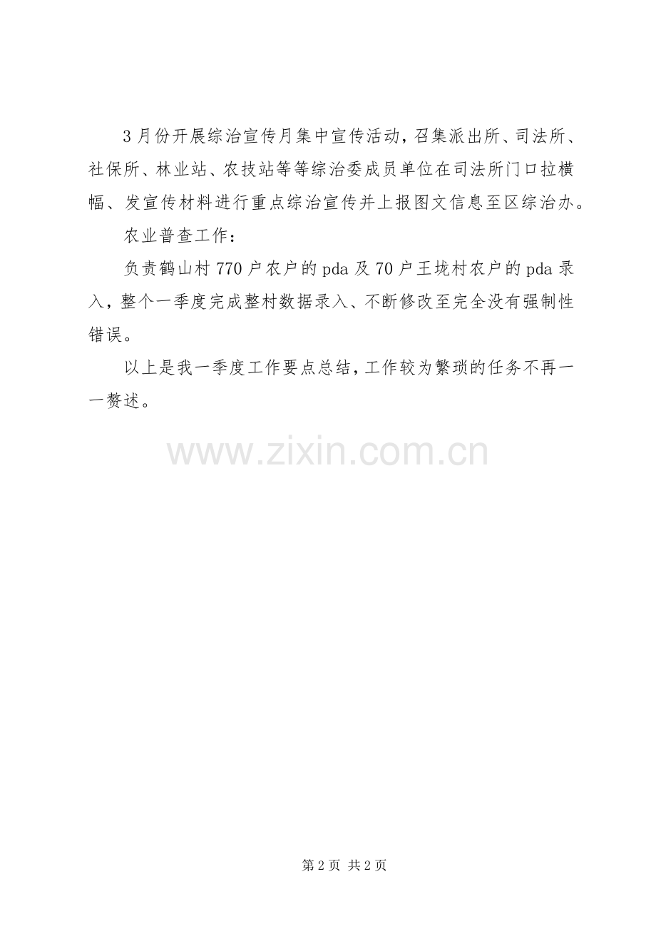 乡镇综治维稳第一季度个人工作总结.docx_第2页