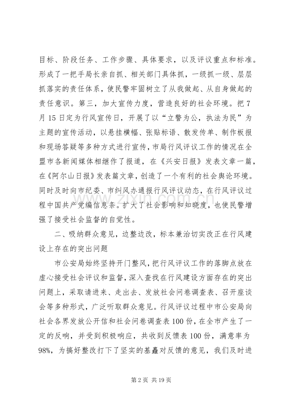 XX县区公安局行风评议工作总结.docx_第2页