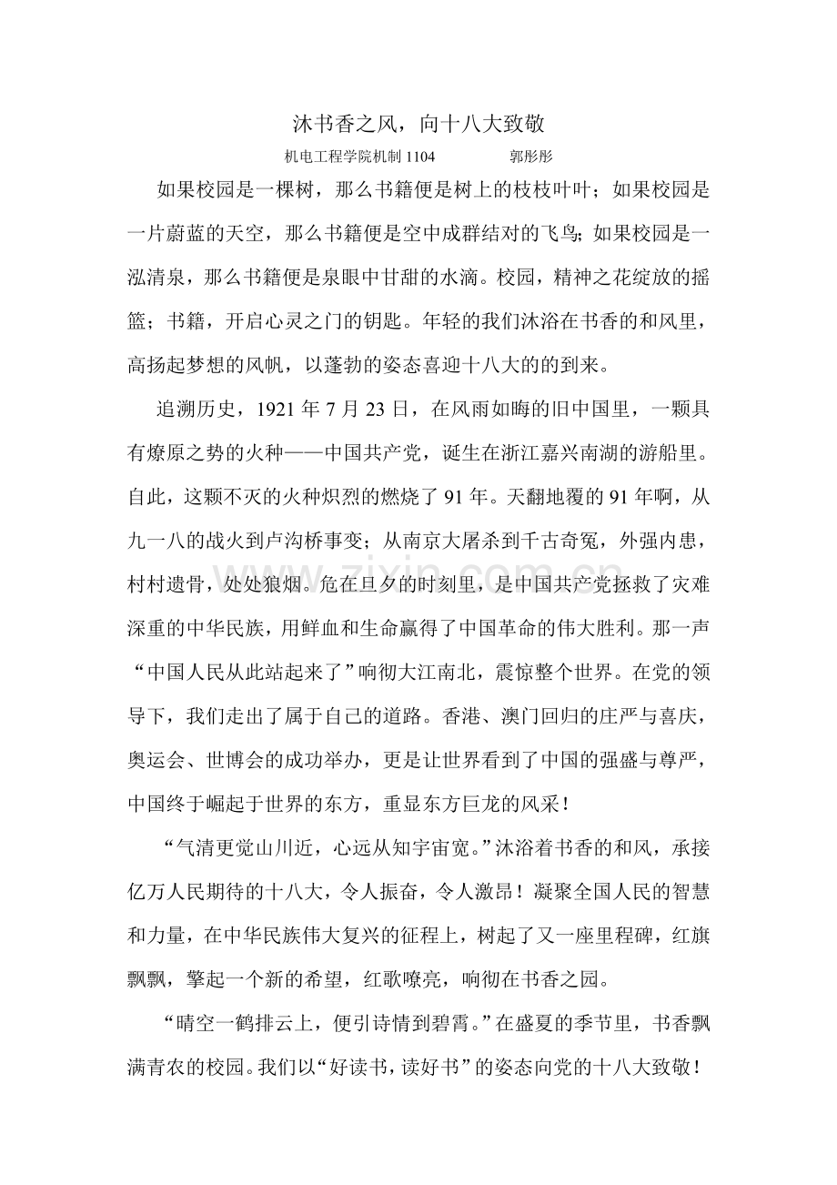沐书香之风.doc_第1页