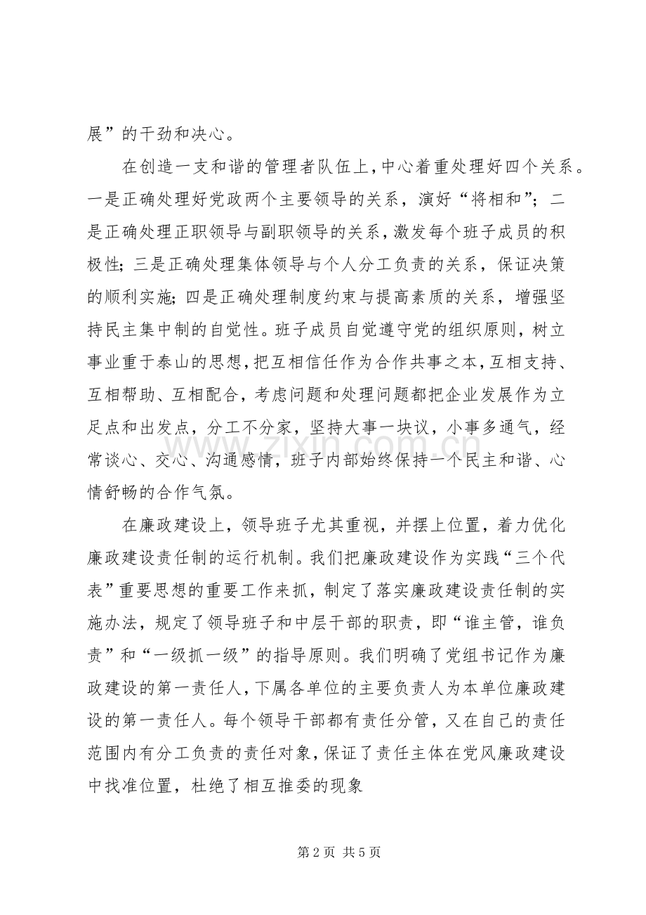 汽车修理中心领导班子工作总结工作总结范文_1.docx_第2页