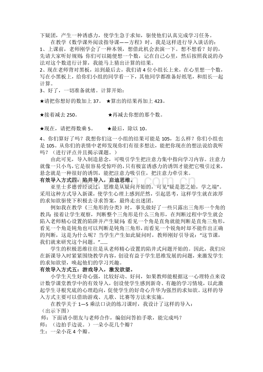 《浅谈小学数学课堂教学中的有效导入》.doc_第2页