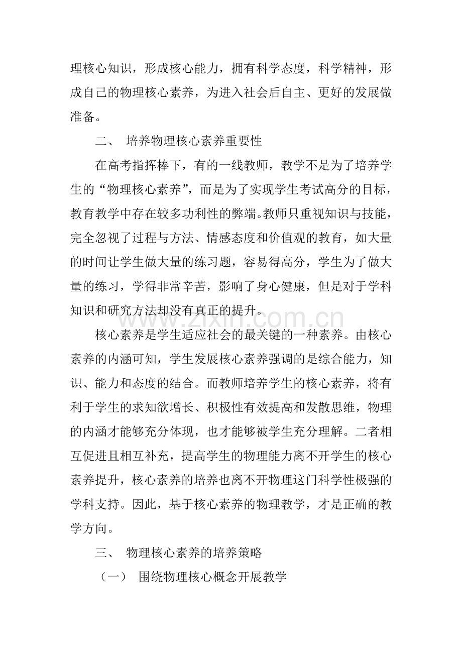 高中物理核心素养的培养策略.doc_第2页