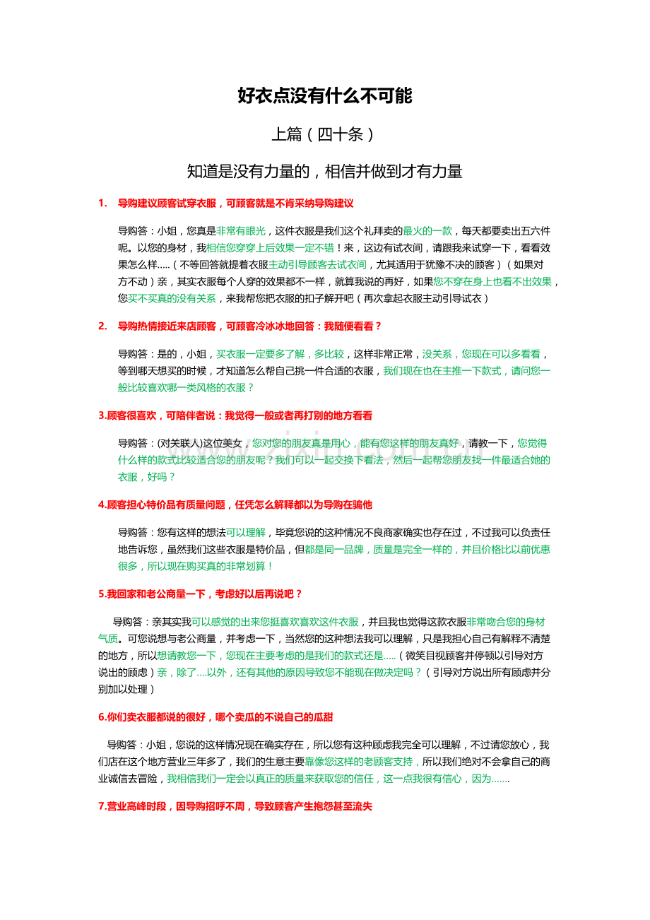 服装销售话术四十条【经典】.doc_第1页