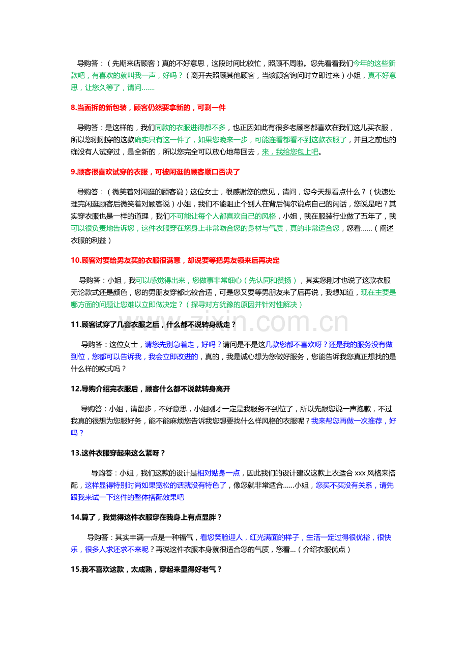 服装销售话术四十条【经典】.doc_第2页
