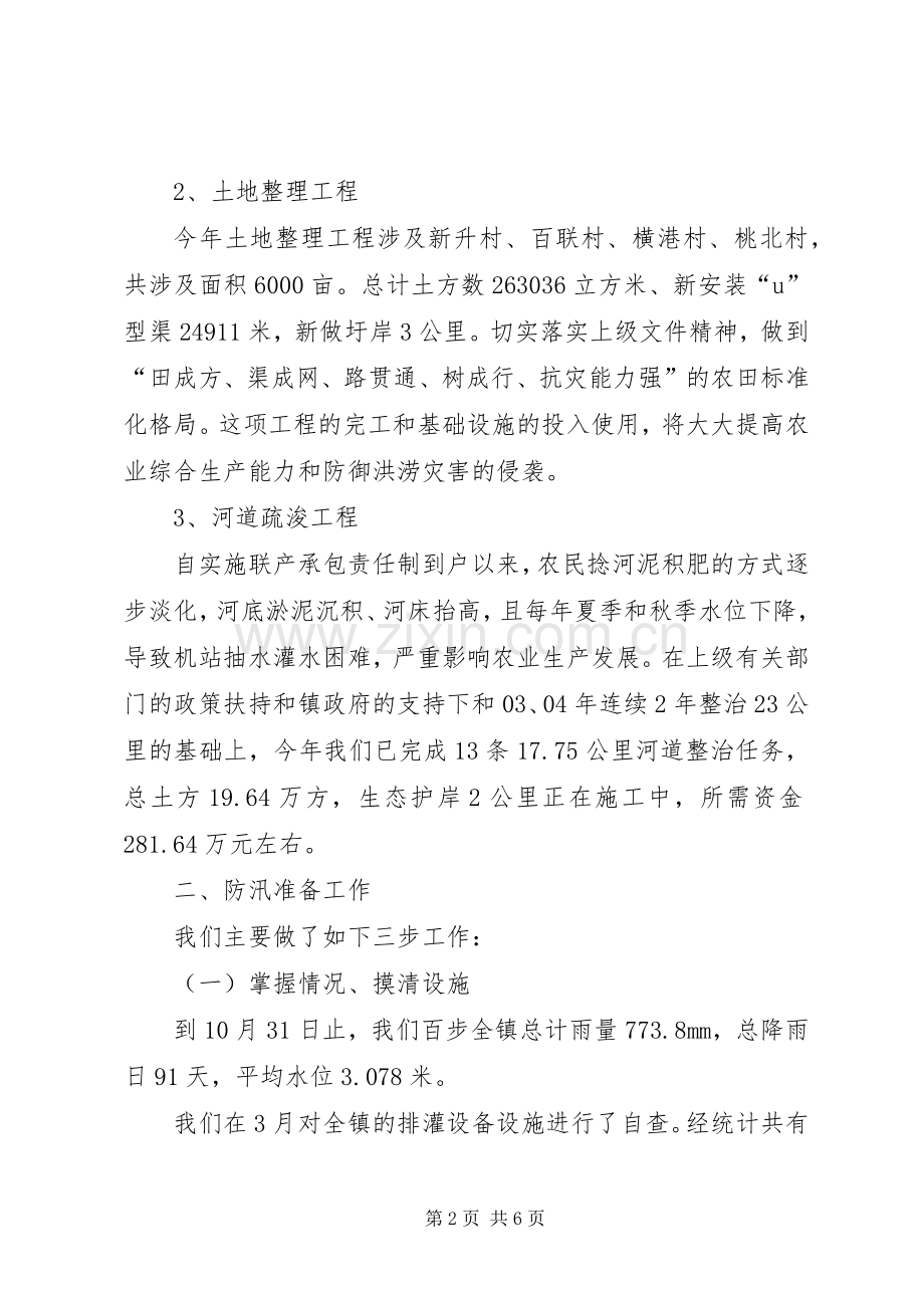年度乡镇水机站工作总结.docx_第2页