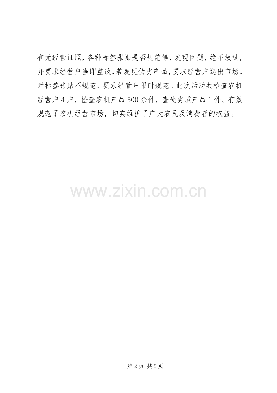 XX年农机打假工作总结.docx_第2页