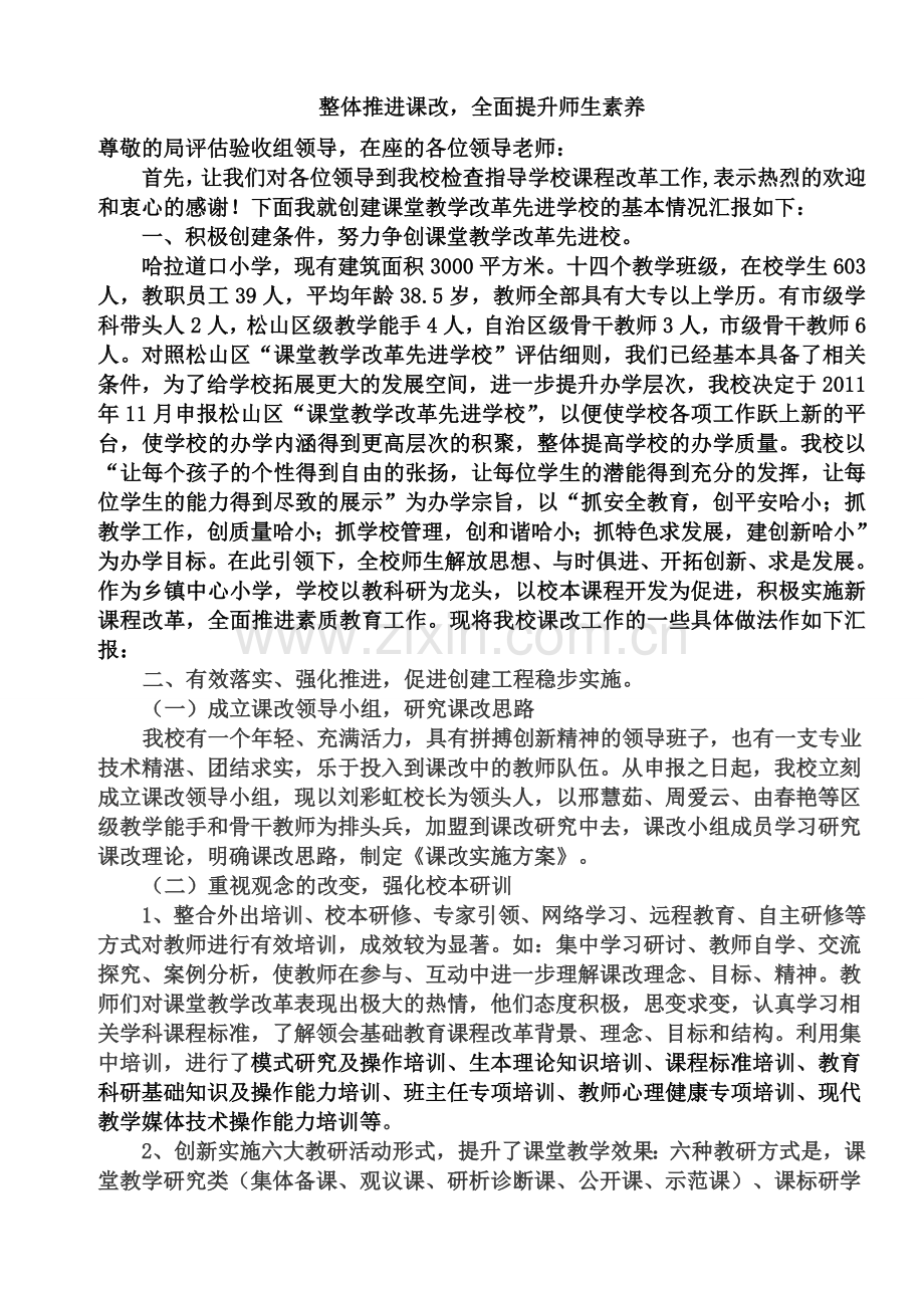 哈小课改先进校汇报材料.doc_第2页