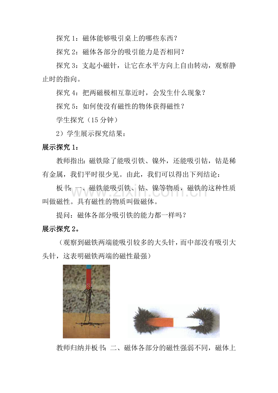 《54认识物质的一些物理属性》.doc_第2页