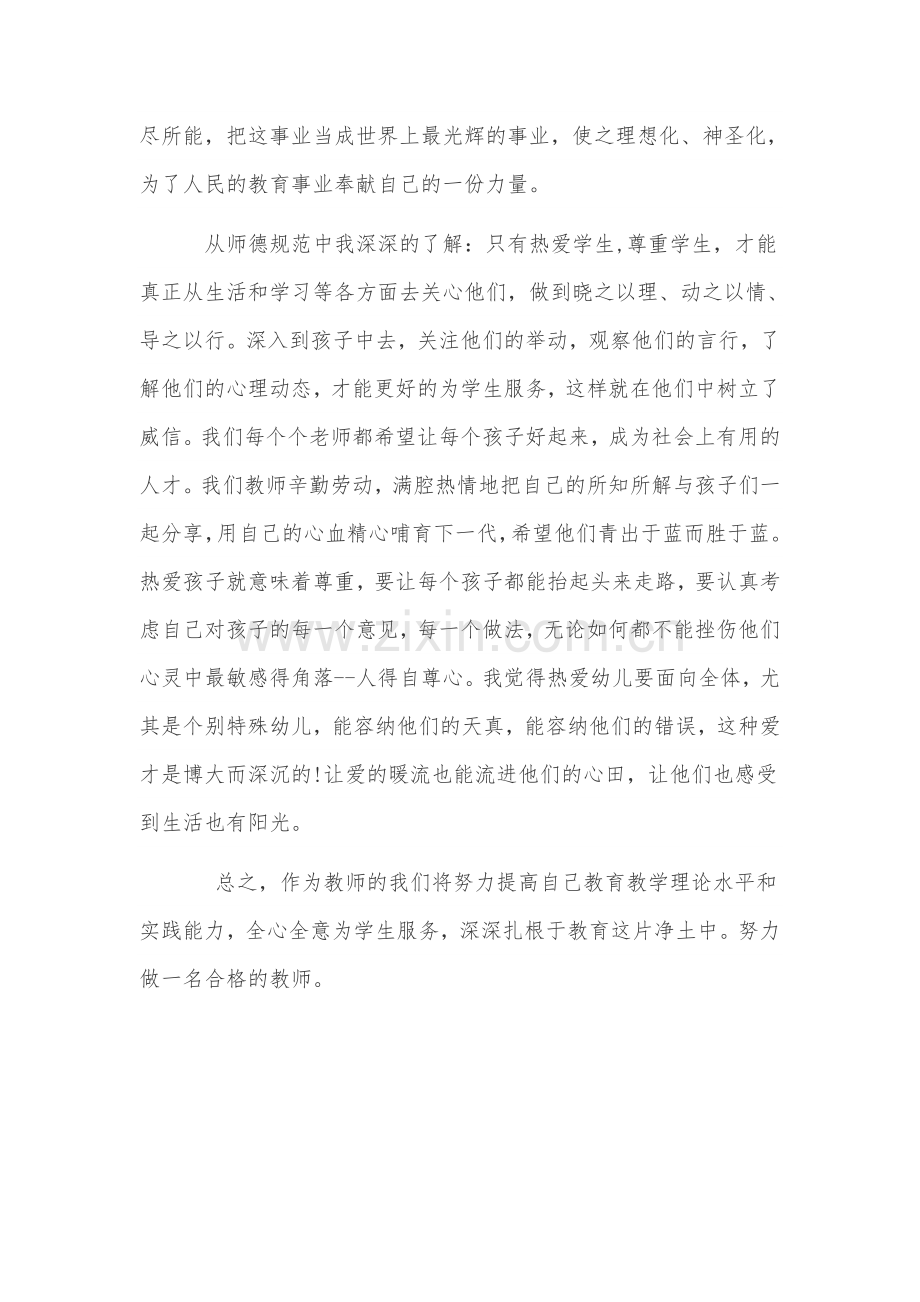 杨乐荣师德师风.docx_第2页
