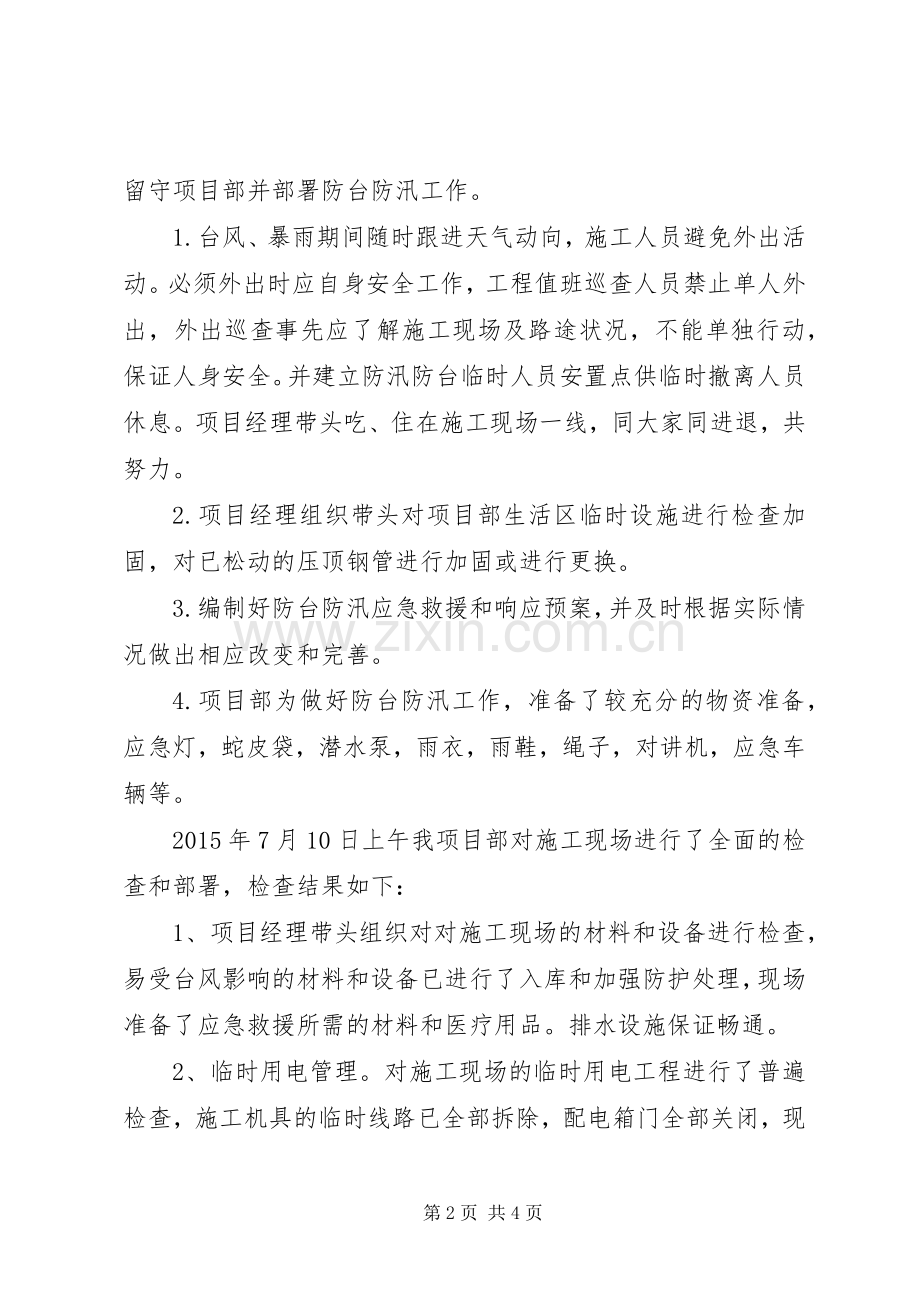 防台防汛工作小结.docx_第2页