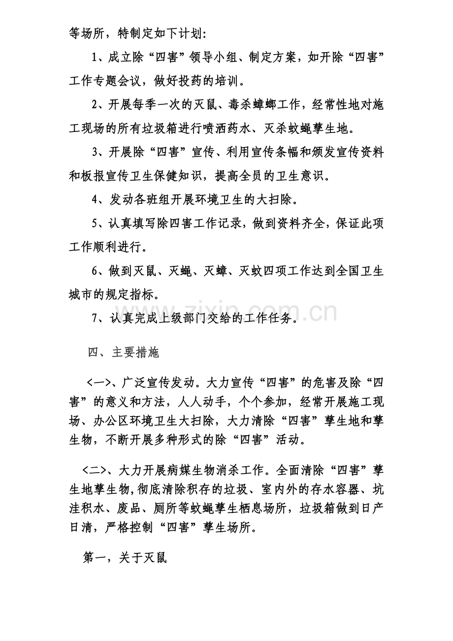 病媒生物防制工作实施方案-修订本.docx_第2页