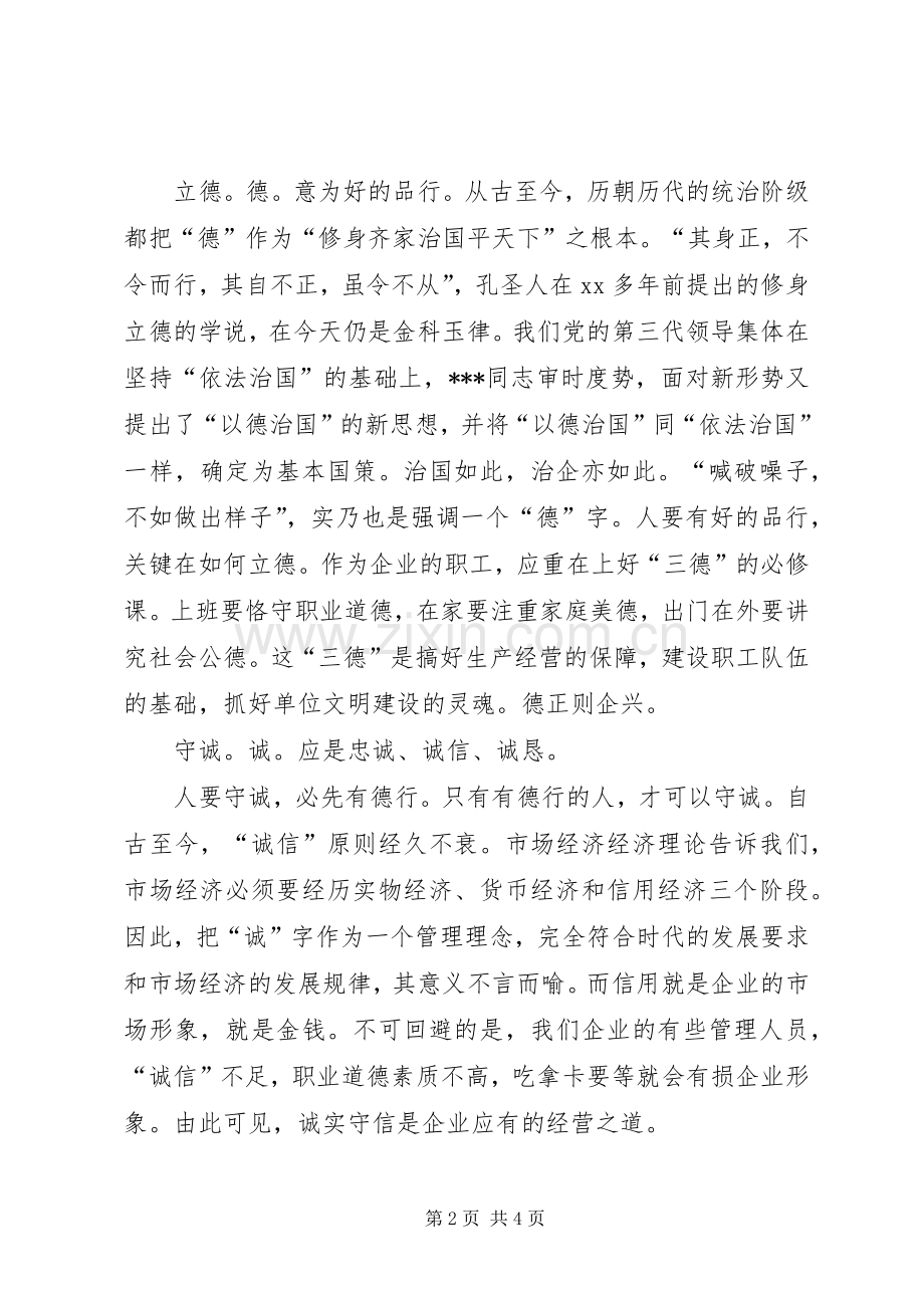 调度主任个人工作总结个人工作总结.docx_第2页
