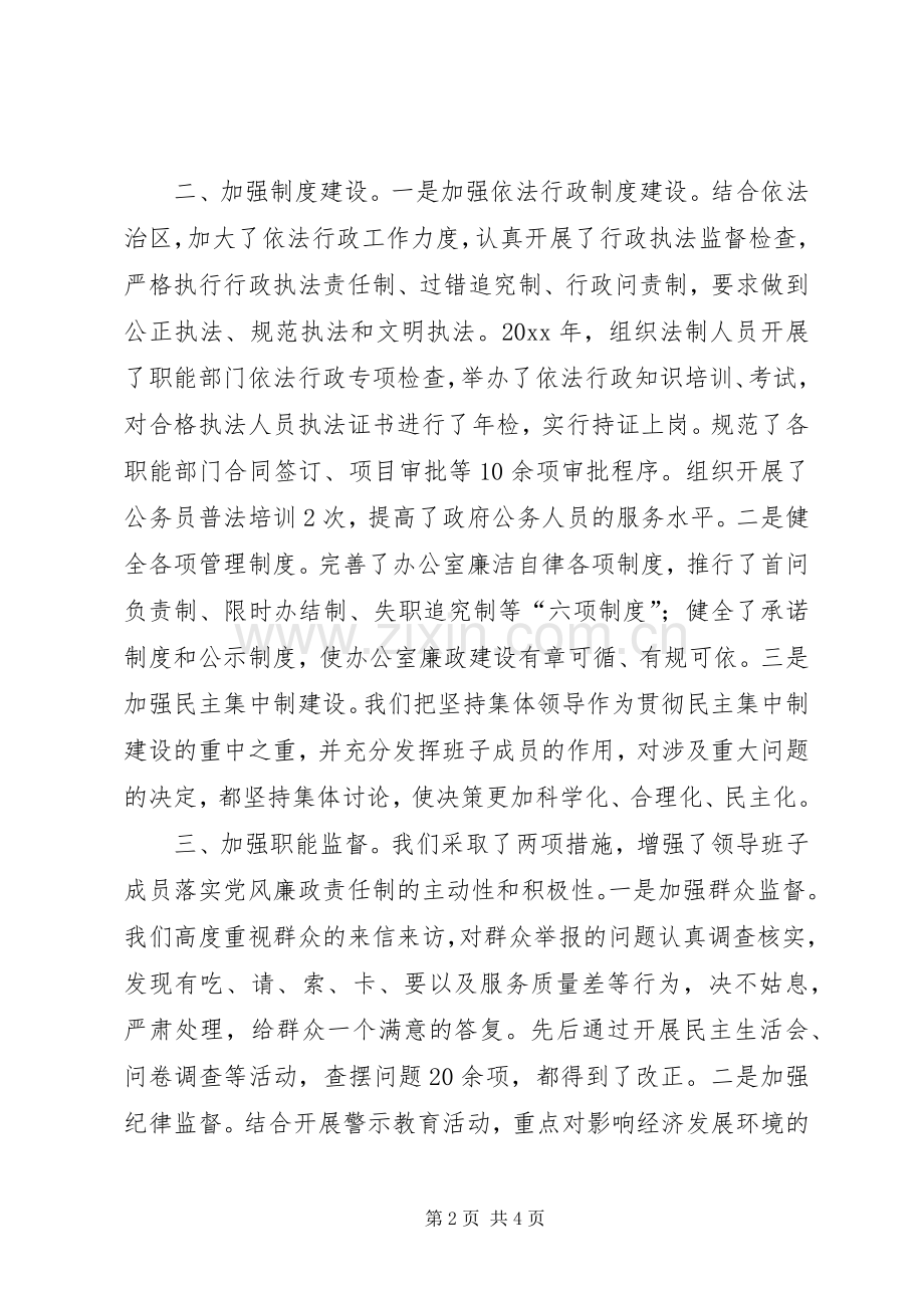 区政府办公室年终廉政总结 .docx_第2页