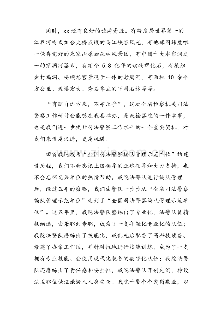 政法部门欢迎辞.doc_第2页