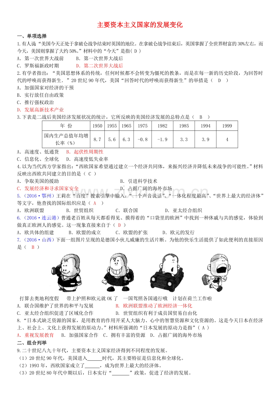 主要资本主义国家的发展变化.doc_第1页