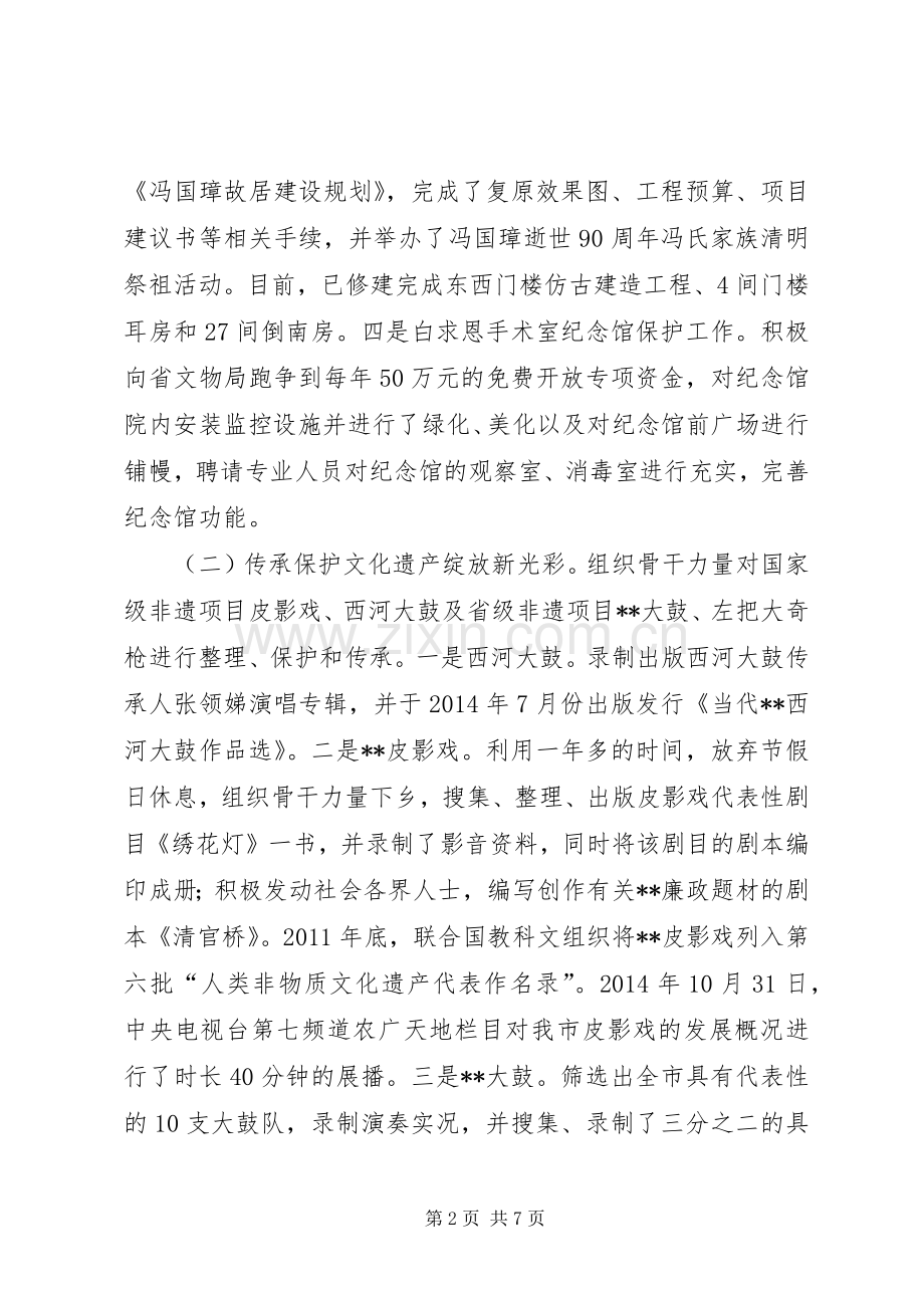 文广新局十二五工作总结 .docx_第2页