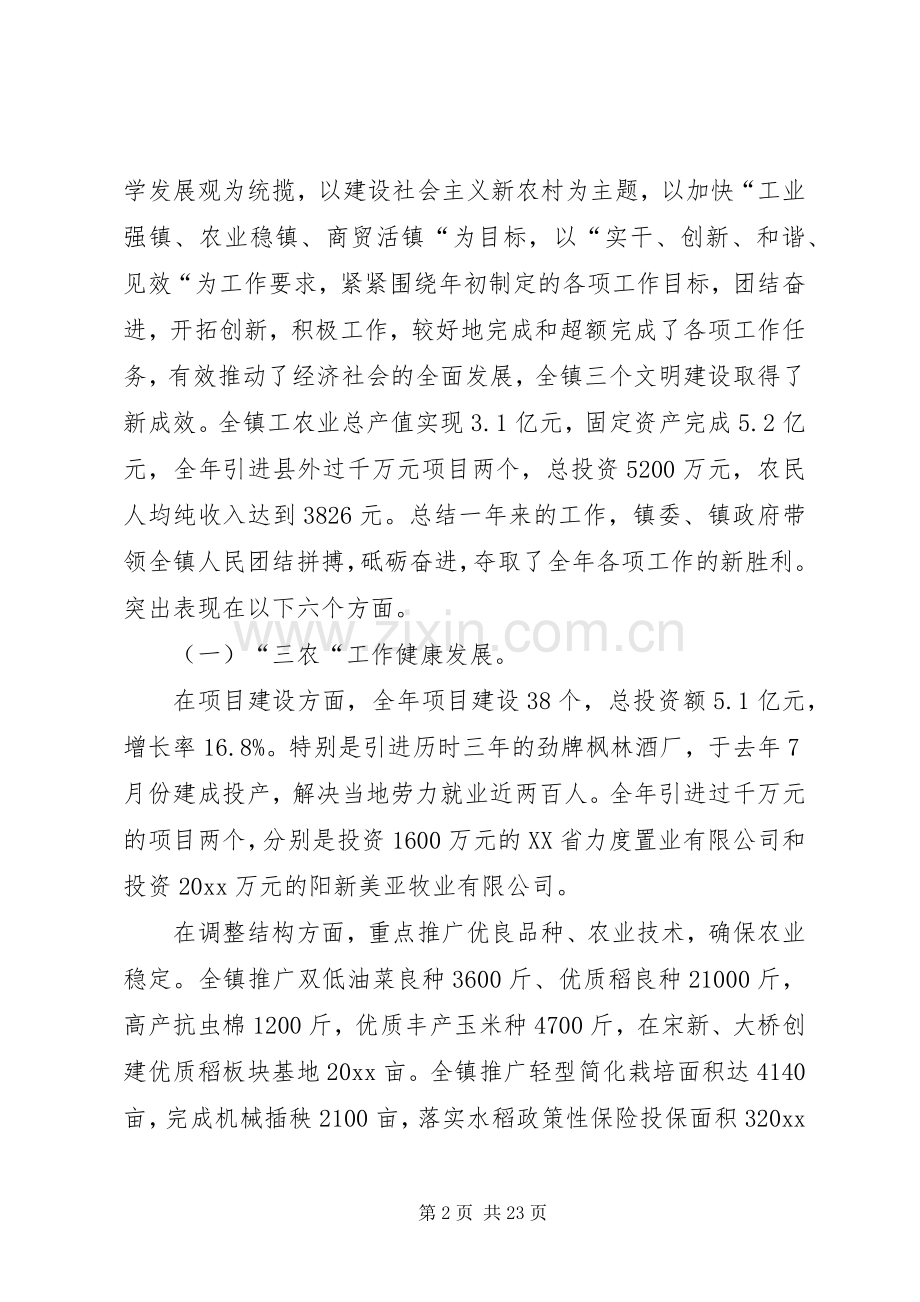 三级干部大会总结发言.docx_第2页