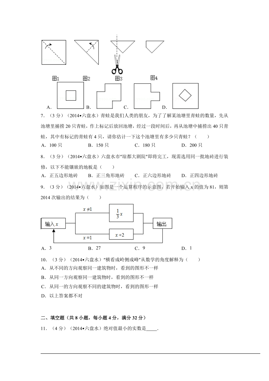 贵州省六盘水市中考数学试卷（含解析版）.pdf_第2页