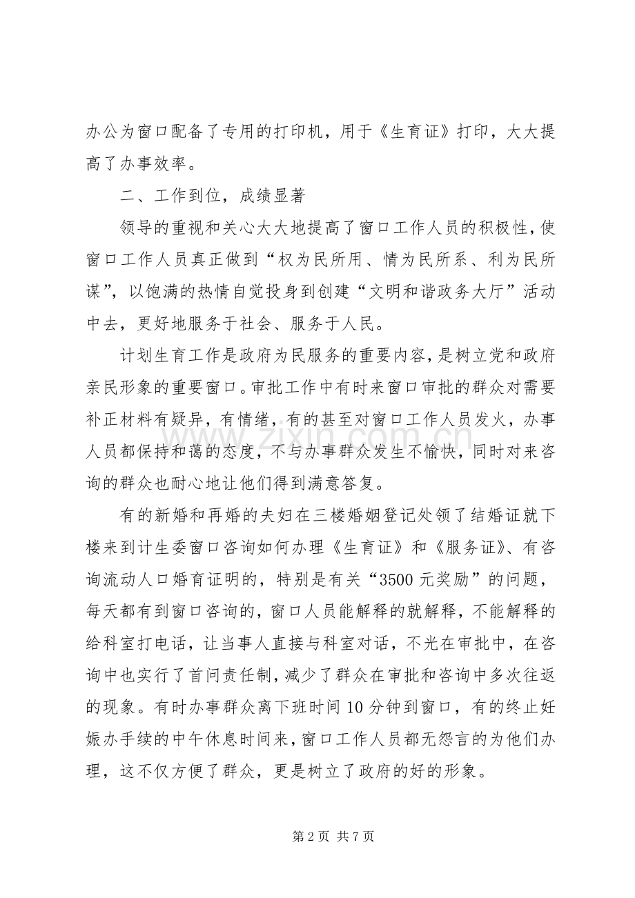 政务中心计生委窗口工作总结.docx_第2页