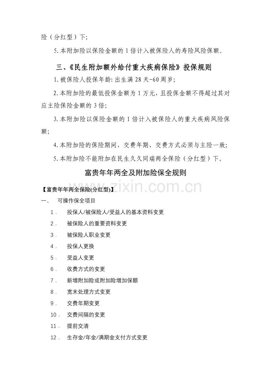 富贵年年及附加险的投保保全规则.doc_第2页