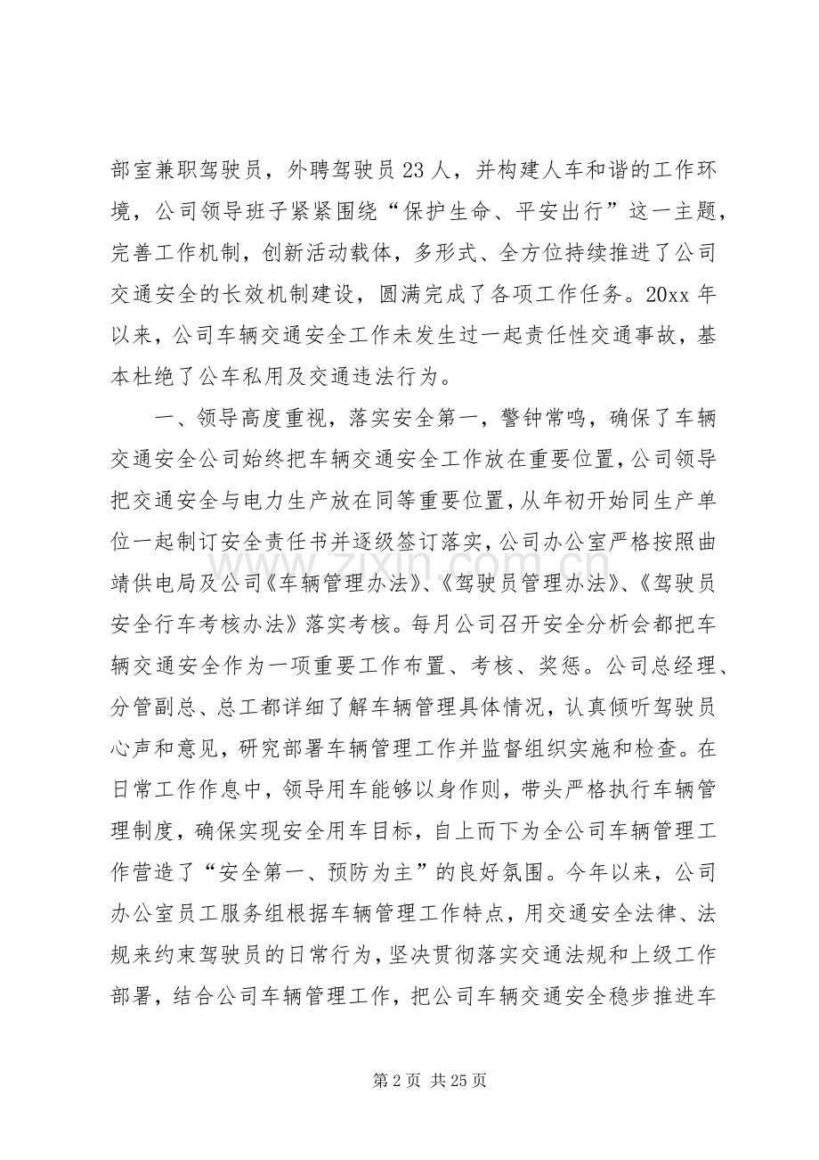 检测车行业年终总结 .docx_第2页