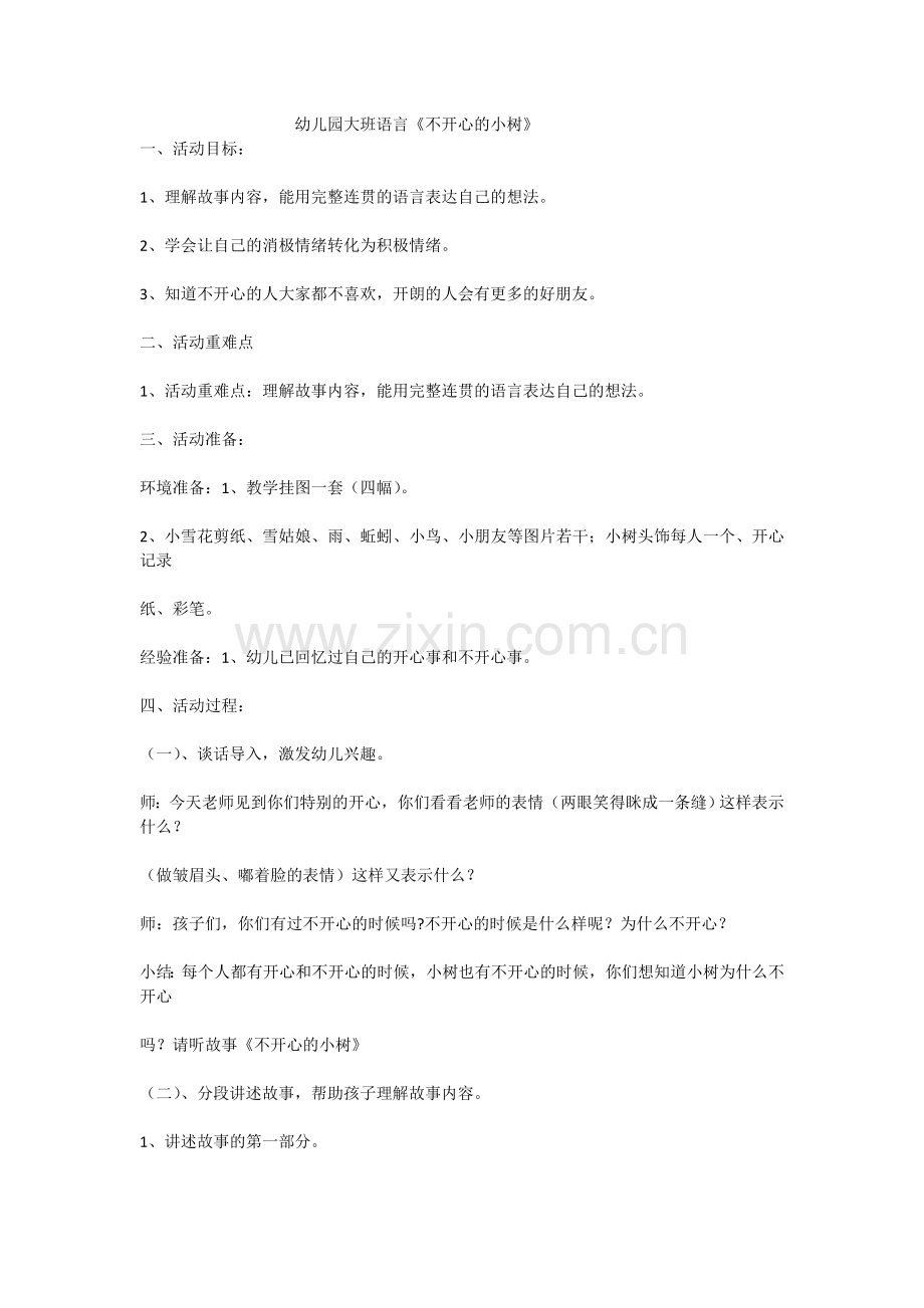 语言教育《不开心的小书》6.doc_第1页