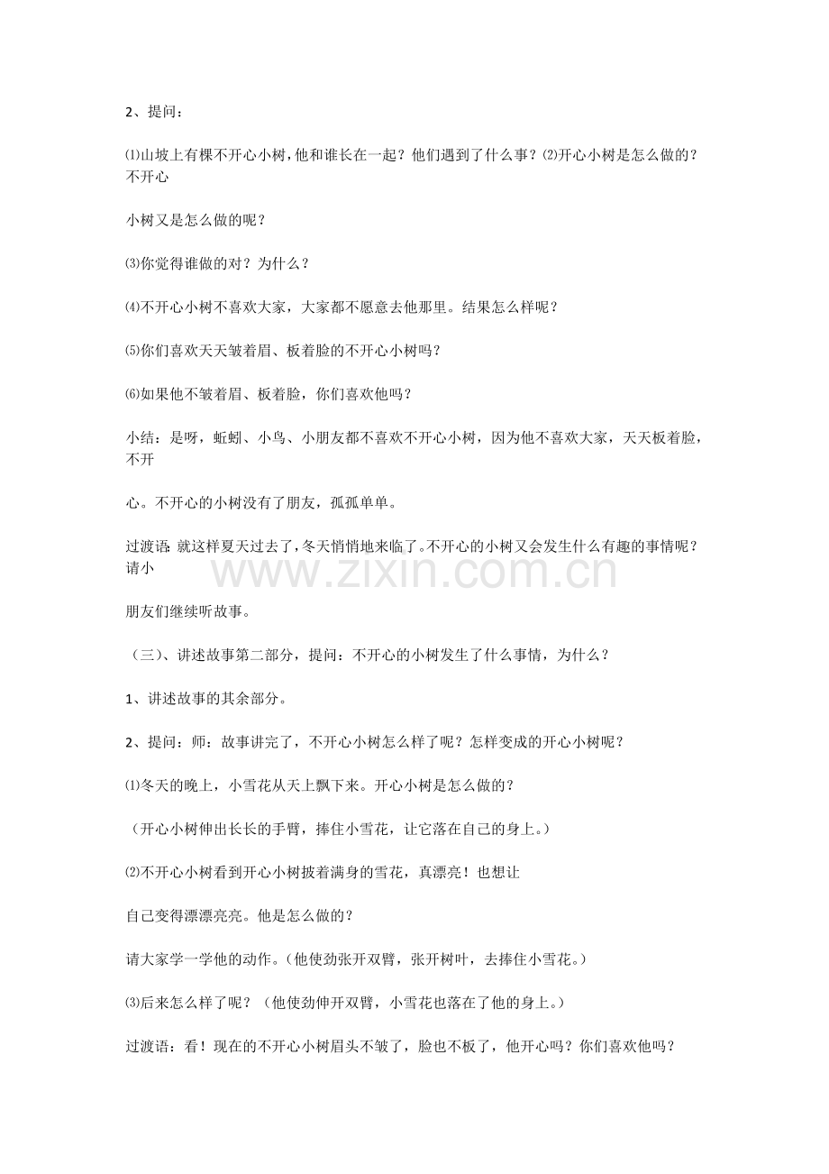 语言教育《不开心的小书》6.doc_第2页