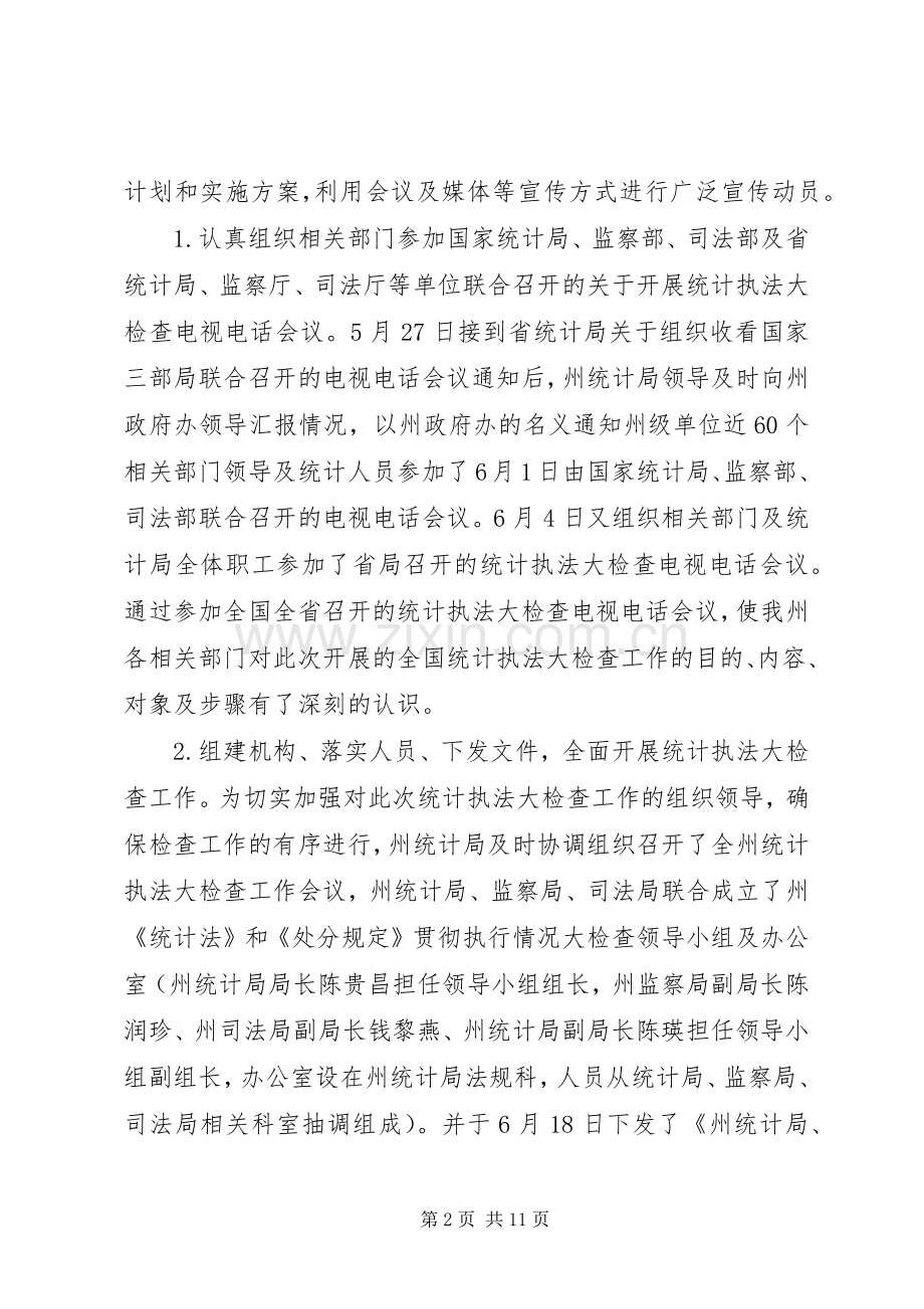 统计违法处分检查总结.docx_第2页
