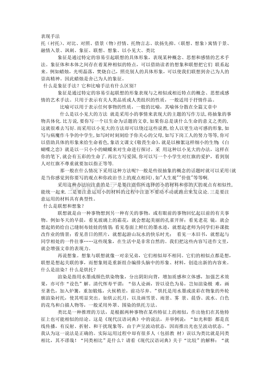 语文表现手法写作手法.doc_第1页