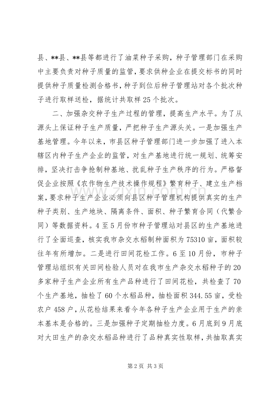 农作物种子市场及生产基地检查情况总结.docx_第2页