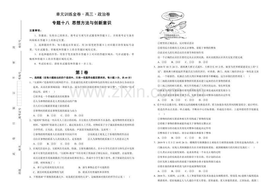 专题十八思想方法与创新意识.doc_第1页