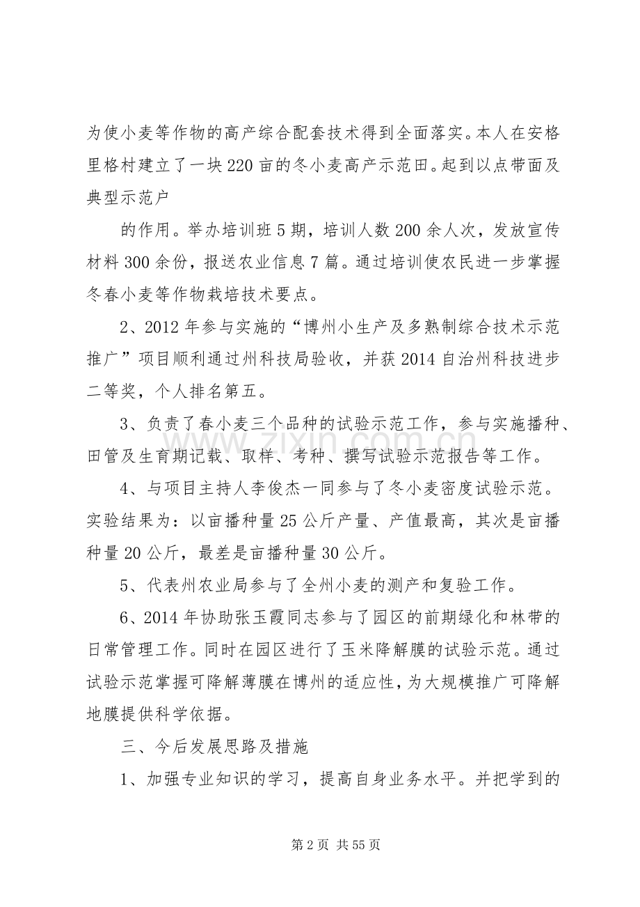 农业高级职称工作总结.docx_第2页