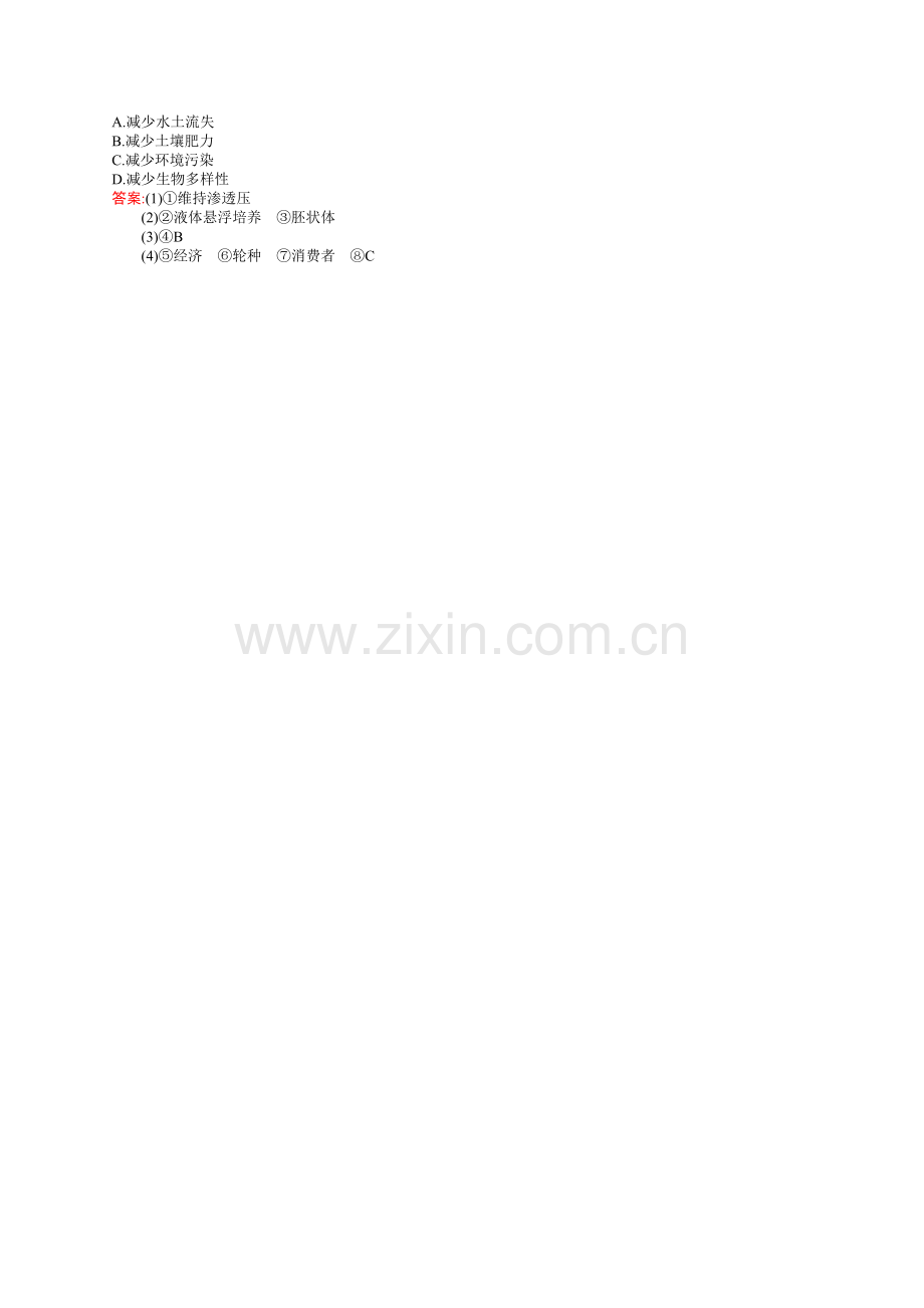 2015年普通高等学校招生全国统一考试理综生物试题(浙江自选).docx_第2页