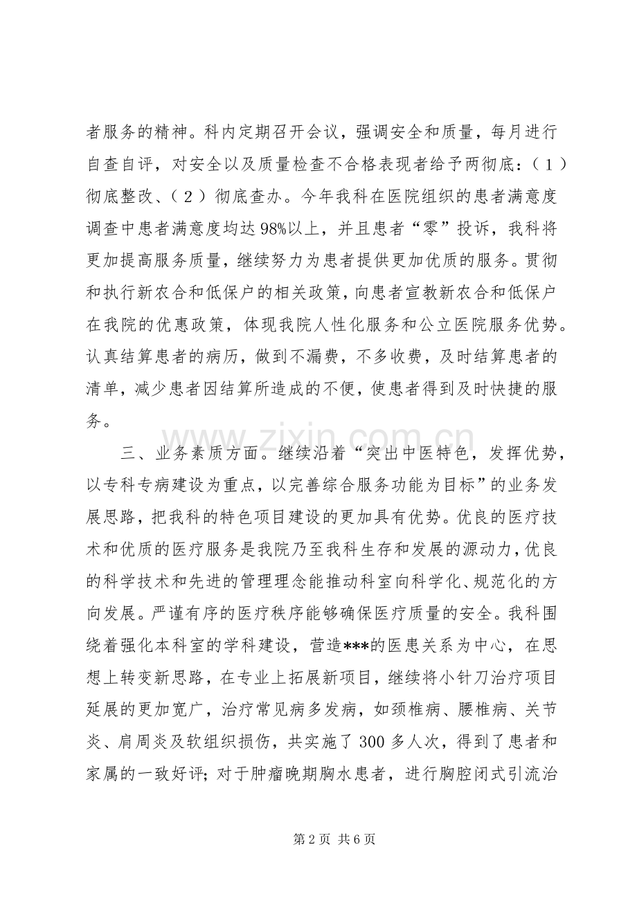 中医科半年工作总结.docx_第2页
