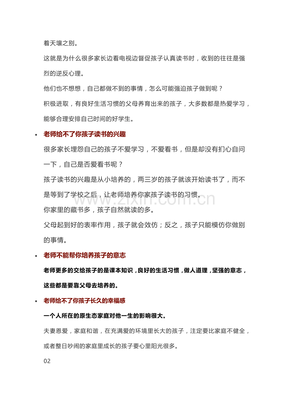 致家长：疫情期间教育好自己的孩子就是你最重要的事业.docx_第2页