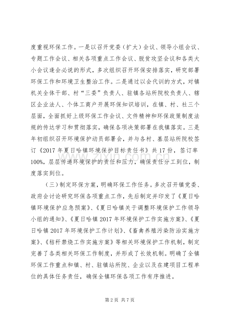 乡镇年终环境保护工作总结.docx_第2页