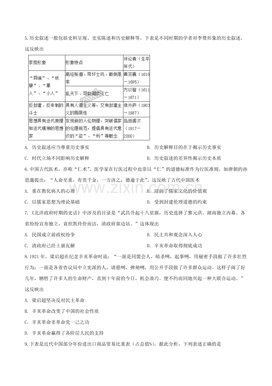 湖北省部分重点中学2019届高三第一次联考历史试题（原卷版） (2).doc_第2页