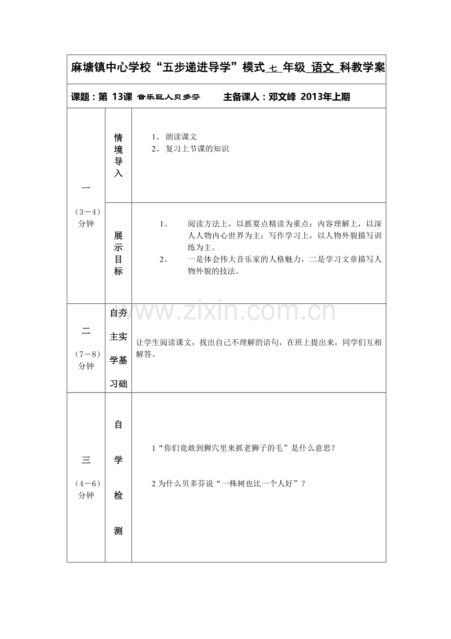 贝多芬第二课时.doc_第1页