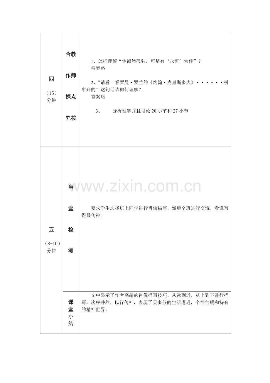 贝多芬第二课时.doc_第2页