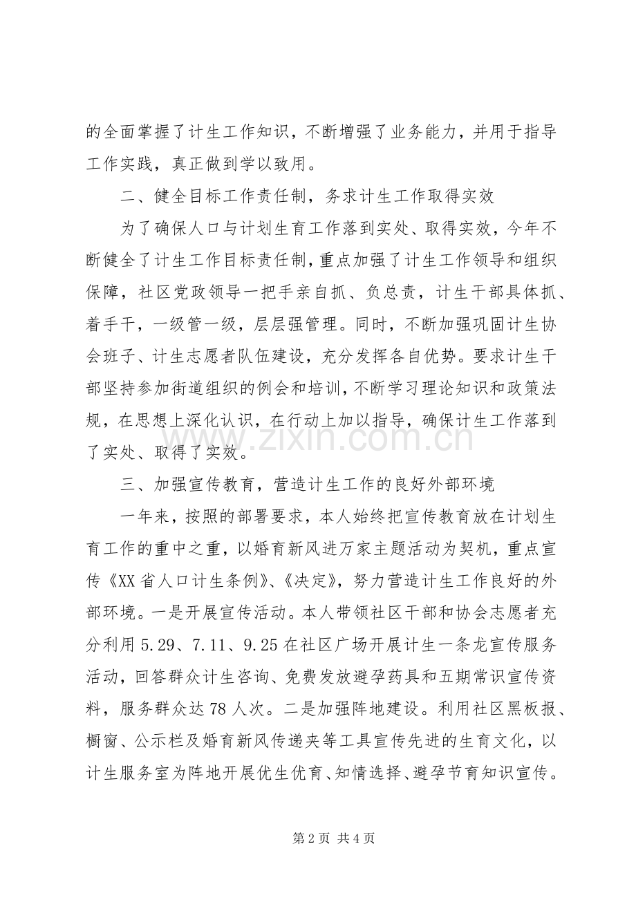 计生人员个人工作总结范文 .docx_第2页