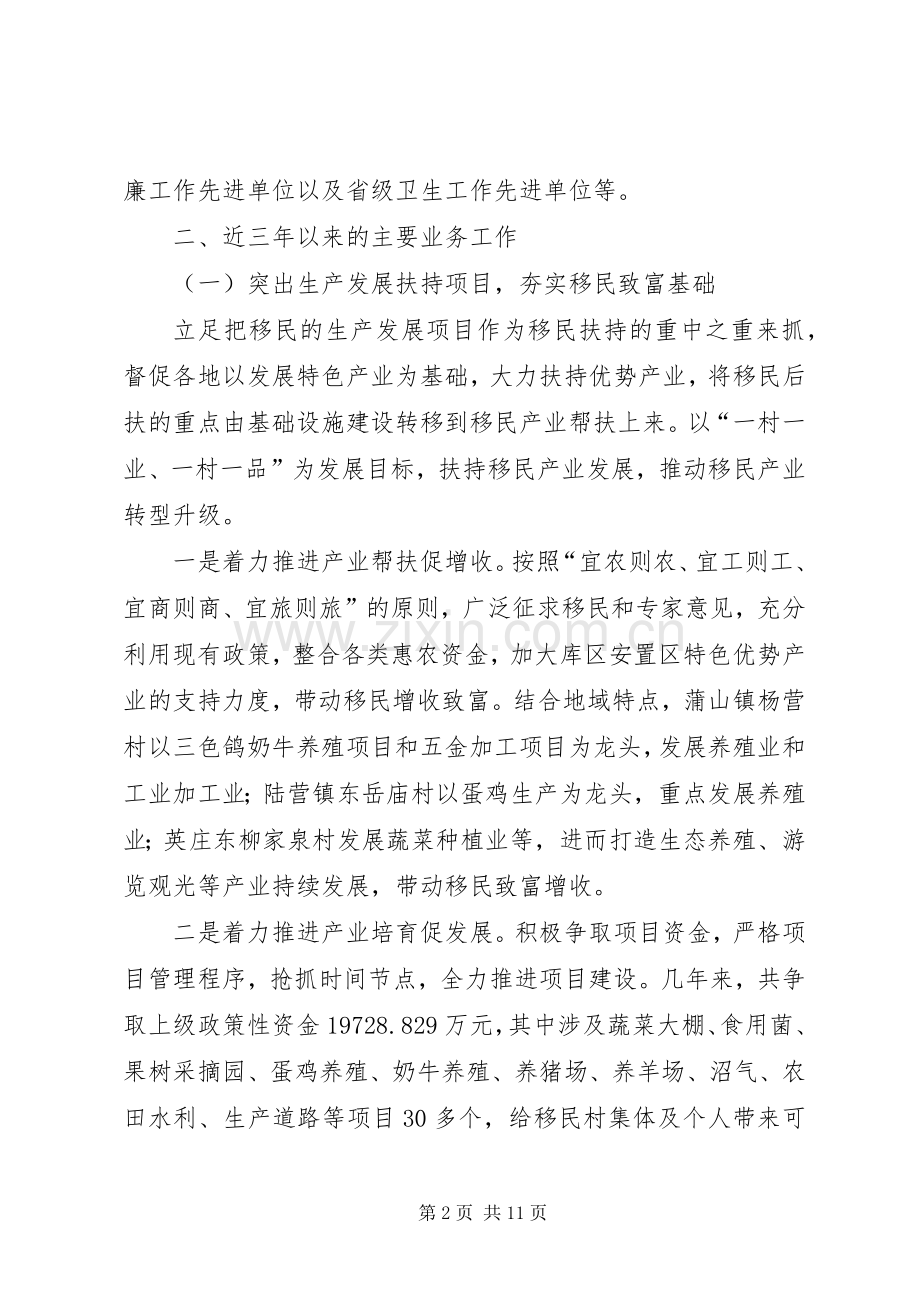 移民工作总结20XX年工作汇报.docx_第2页