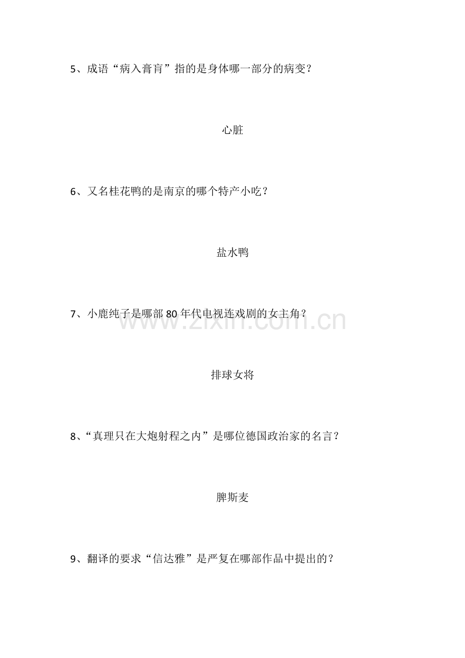 一站到底题库及答案20170911.docx_第2页